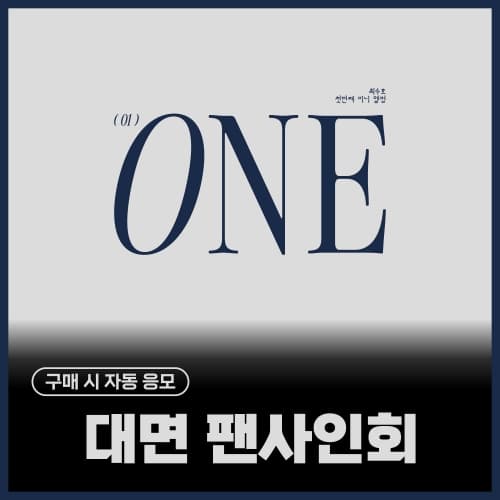 [8/9 FAN SIGN EVENT] 최수호 - 미니 1집 [ONE] (Digipack  Ver.)