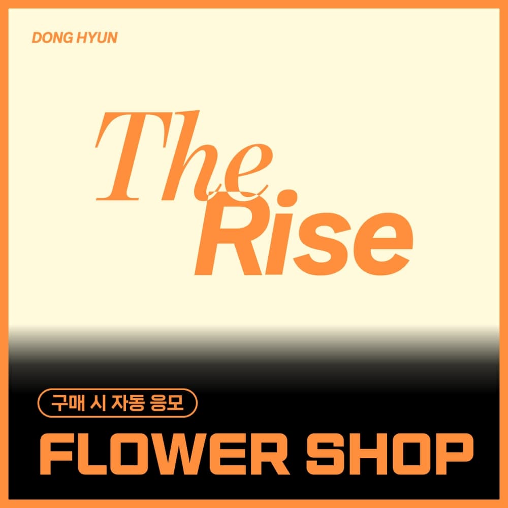 [8/23 FLOWER SHOP EVENT] 동현 (DONG HYUN) - Special single [The Rise] (EVER ver.)