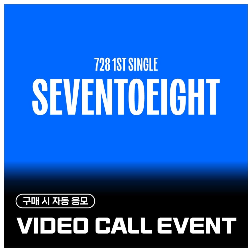 [8/9 VIDEO CALL EVENT] SEVENTOEIGHT (세븐투에잇) - 1st single [SEVENTOEIGHT] (랜덤)