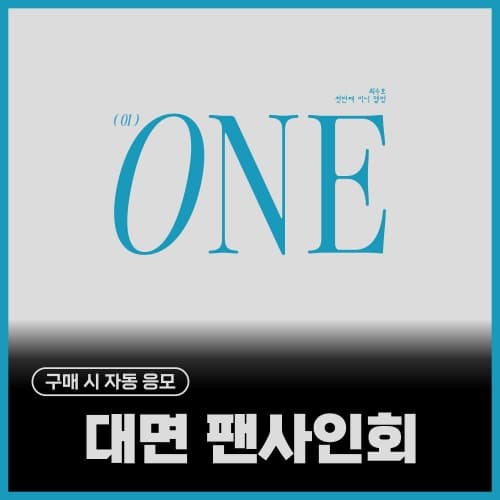 [8/9 FAN SIGN EVENT] 최수호 (CHOI SOOHO) - 미니 1집 [ONE] (NEMO Ver.)