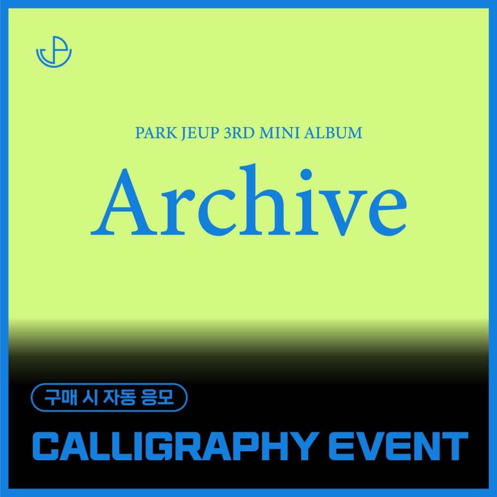 [8/9 CALLIGRAPHY EVENT] 박제업 (PARK JEUP) - 미니 3집 [Archive] (EVER ver.)
