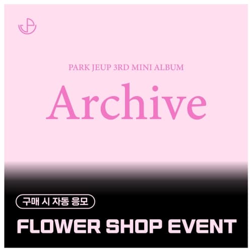 [8/10 FLOWER SHOP EVENT] 박제업 (PARK JEUP) - 미니 3집 [Archive] (EVER ver.)