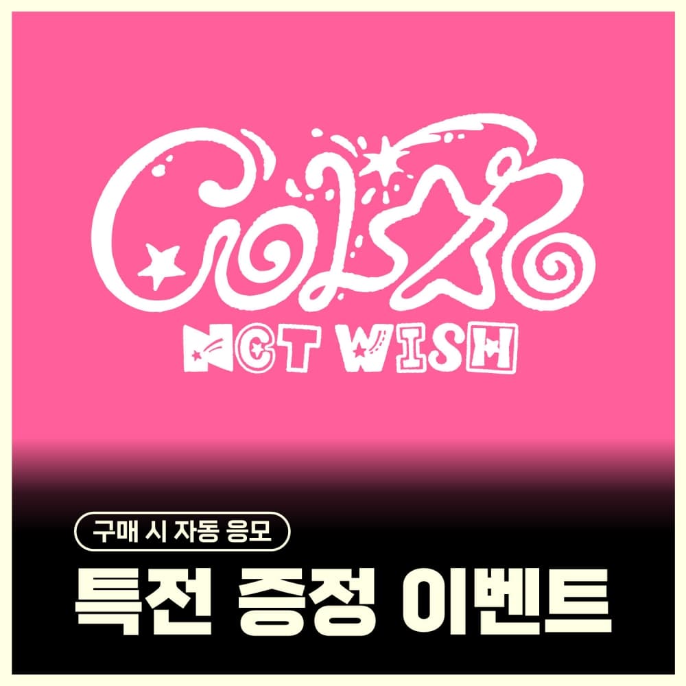 [특전 증정 이벤트] NCT WISH (엔시티 위시) - 미니3집 [COLOR] (Jewel Case Ver.) (랜덤)