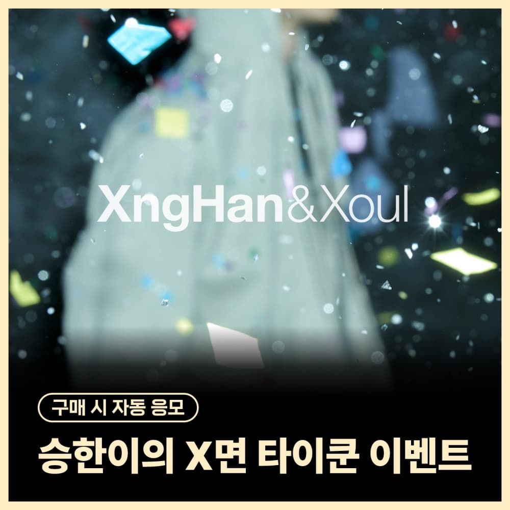 [8/24 승한이의 X면 타이쿤 이벤트] XngHan&Xoul - 싱글 1집 [Waste No Time] (Photo Book Ver.)