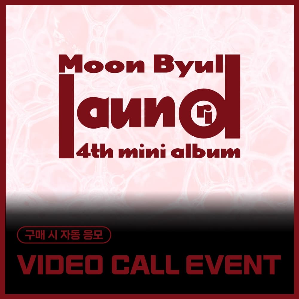 [9/13 VIDEO CALL EVENT] 玟星 (Moon Byul) - 4TH MINI ALBUM [laundri] (COIN ver.)