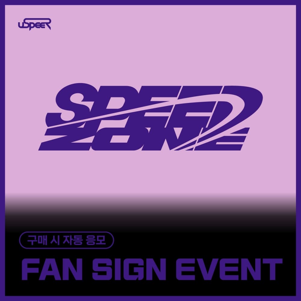 [9/14 FAN SIGN EVENT] USPEER (유스피어) - 1st SINGLE ALBUM [SPEED ZONE] (랜덤)