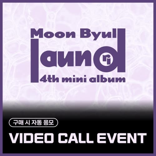 [10/16 VIDEO CALL EVENT] 玟星 (Moon Byul) - 4TH MINI ALBUM [laundri] (COIN ver.)