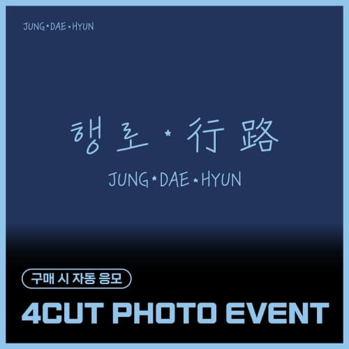 [9/28 4CUT PHOTO EVENT] 정대현(JUNG DAE HYUN) - The 3rd Single Album [행로]