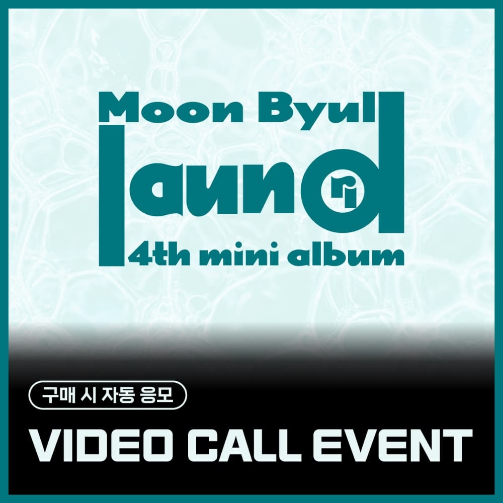 [10/24 VIDEO CALL EVENT] Moon Byul - 4TH MINI ALBUM [laundri] (LAUNDRY ver.)