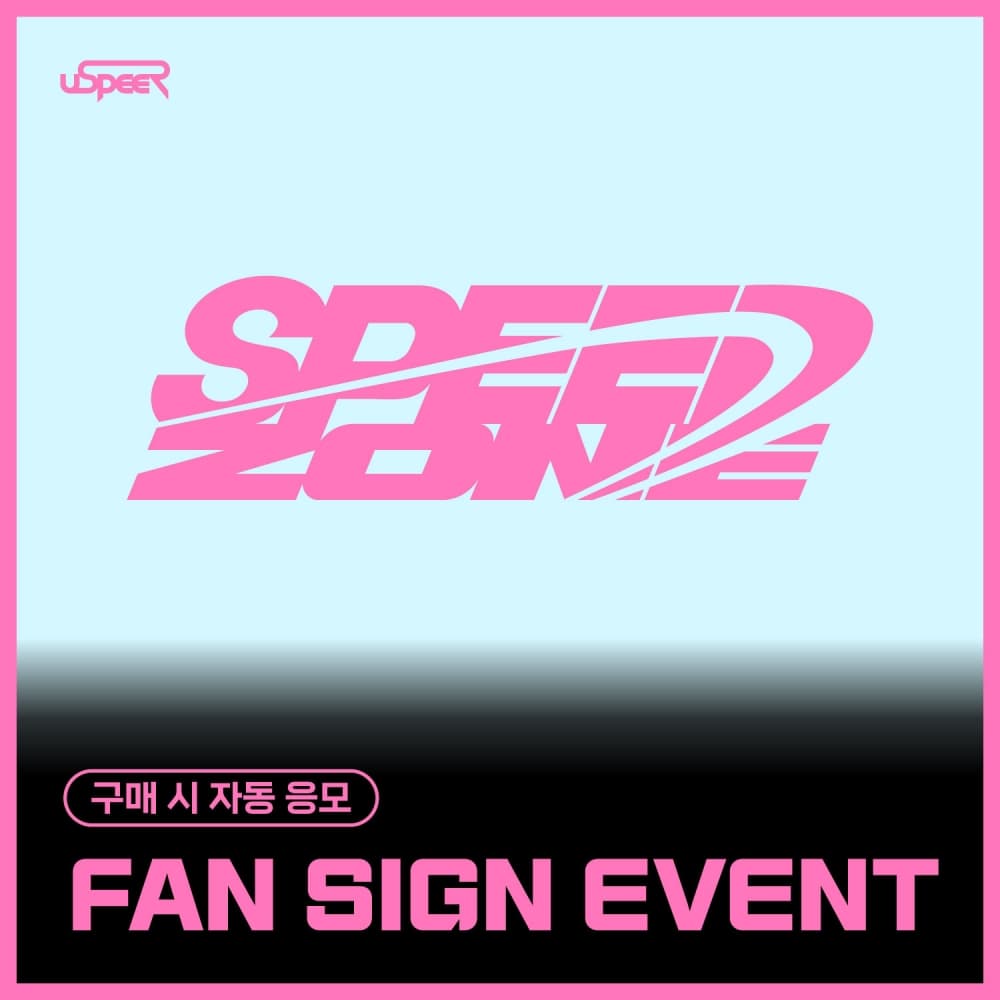 [10/25  FAN SIGN EVENT] USPEER - 1st SINGLE ALBUM [SPEED ZONE] (随机)