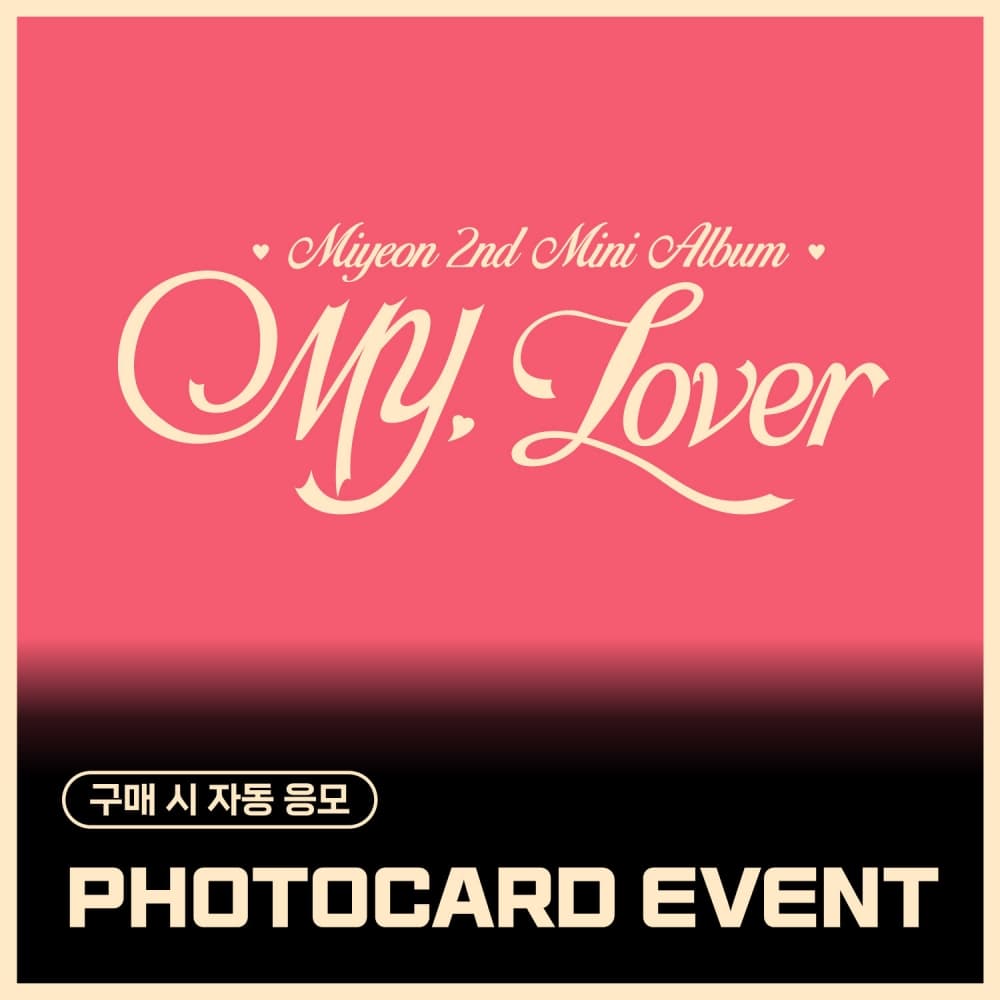 [PHOTOCARD EVENT] 美延 (MIYEON) – 2nd Mini Album [MY, Lover] (随机)