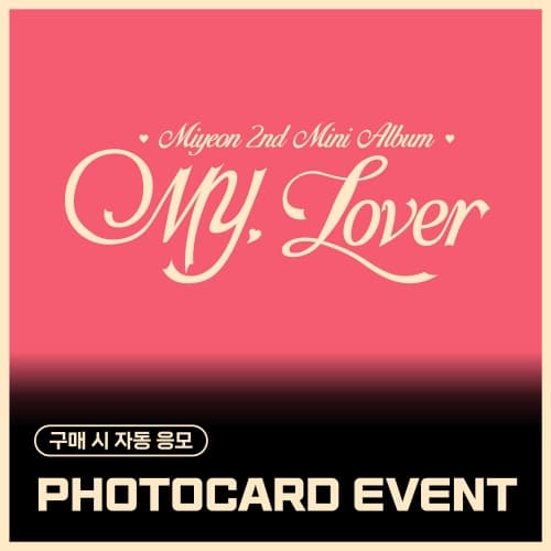 [PHOTOCARD EVENT] 美延 (MIYEON) – 2nd Mini Album [MY, Lover] (随机)