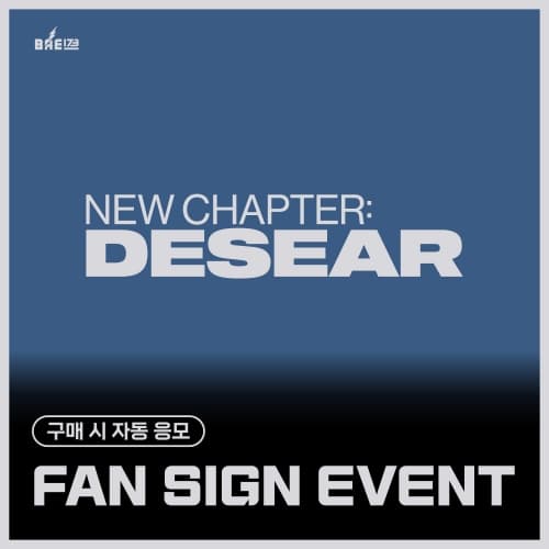 [10/30 FAN SIGN EVENT] BAE173 (비에이이일칠삼) - 정규1집 [NEW CHAPTER : DESEAR] (ELSE ver.) (EVER ver.)