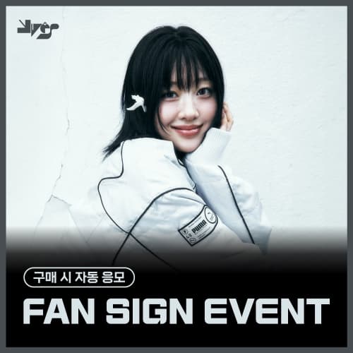 [10/31 FAN SIGN EVENT] Yves (이브) - Soft Error (랜덤)