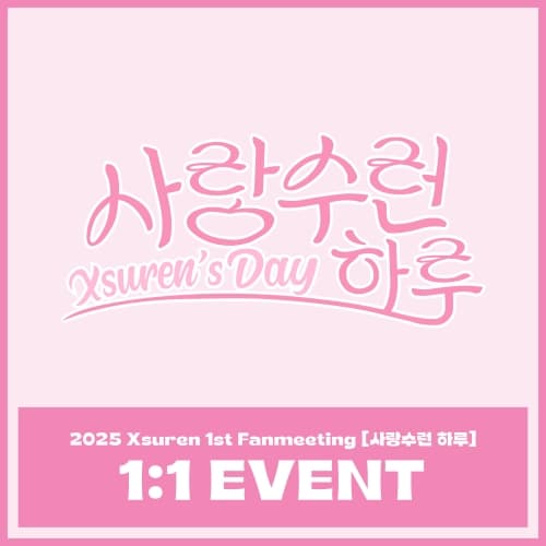 2025 Xsuren 1st Fanmeeting ‘사랑수런 하루’ 1:1 EVENT