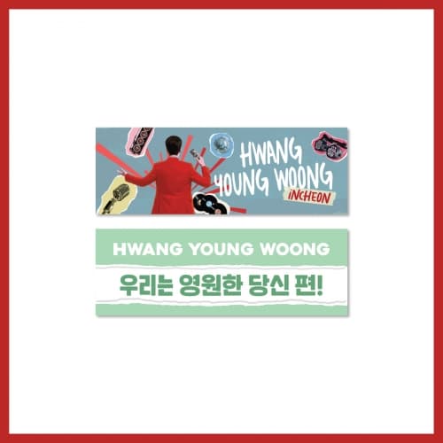 황영웅(HWANG YOUNG WOONG) [오빠가 돌아왔다] 투어 슬로건 (인천 ver.)