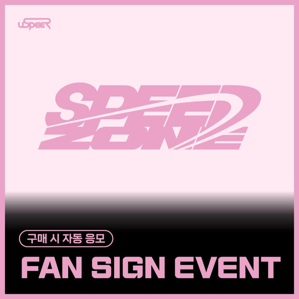 [12/7 FAN SIGN EVENT] USPEER (유스피어) - 1st SINGLE ALBUM [SPEED ZONE] (랜덤)