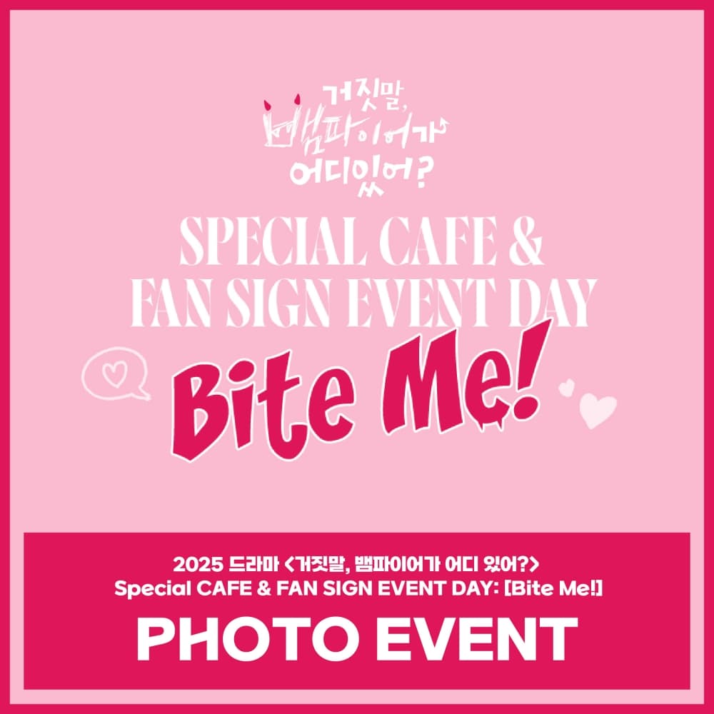 2025 드라마 <거짓말, 뱀파이어가 어디 있어?> Special CAFE & FAN SIGN EVENT DAY: [Bite Me!] PHOTO EVENT