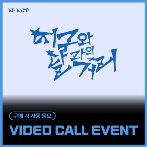 [12/27 VIDEO CALL EVENT] 비보이즈 (BE BOYS) - 1st Mini Album [BE:1] (랜덤)