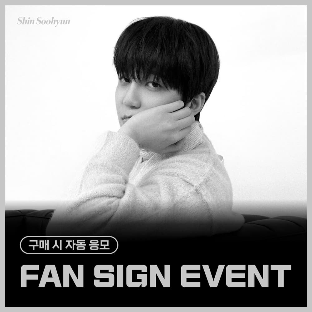 [1/10 FAN SIGN EVENT] 신수현 (SHIN SOOHYUN) - Mini Album [Gray.]