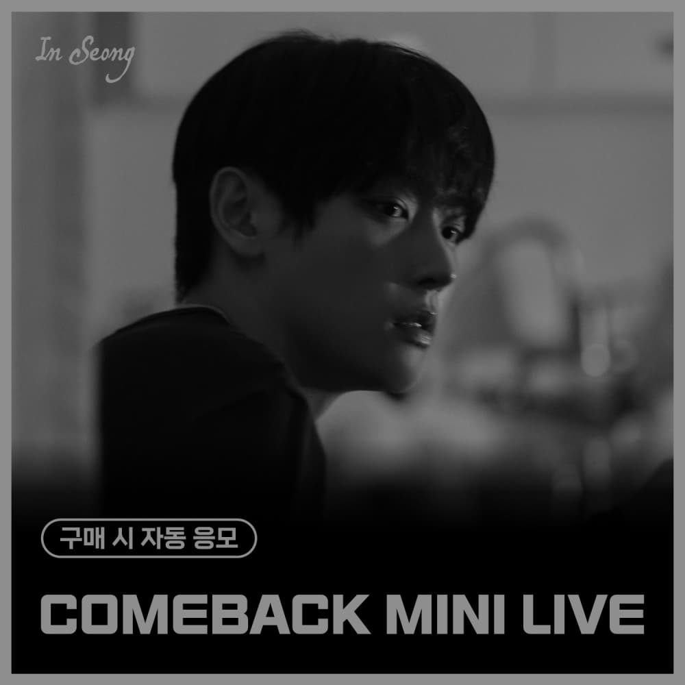 [COMEBACK MINI LIVE] [SET/專輯2種] IN SEONG - MINI [Crossfade:]