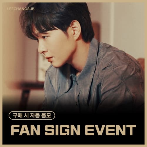 [1/23 SUWON FAN SIGN EVENT] 이창섭 (LEECHANGSUB) - 미니 2집 [이별, 이-별] (EVER ver.)