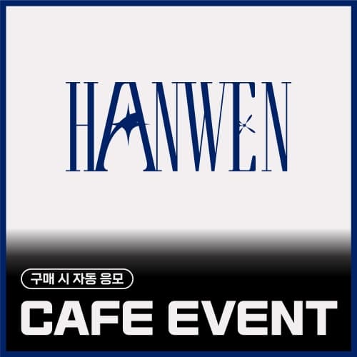 [2/28 CAFE EVENT] 후한원 (HU HAN WEN) CAFE EVENT