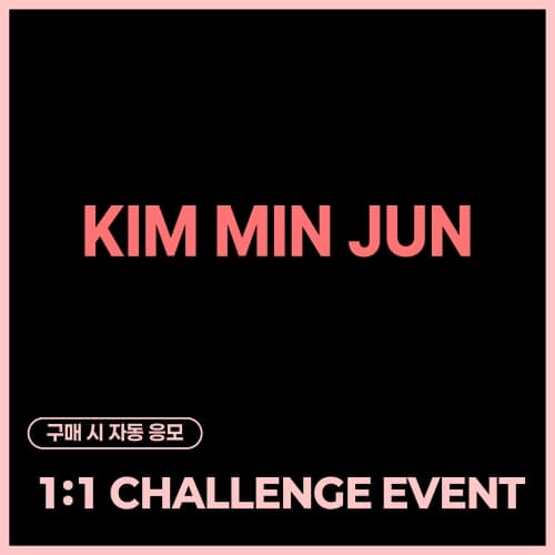 [5/2 1:1 CHALLENGE EVENT] 김민준 (KIM MIN JUN) 1:1 CHALLENGE EVENT