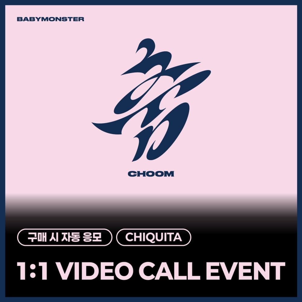[5/11 1:1 VIDEO CALL EVENT] 베이비몬스터 (BABYMONSTER) - 3rd MINI ALBUM [춤 (CHOOM)] Jewel Ver._CHIQUITA