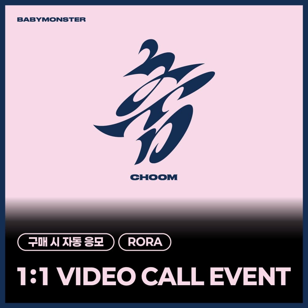 [5/11 1:1 VIDEO CALL EVENT] 베이비몬스터 (BABYMONSTER) - 3rd MINI ALBUM [춤 (CHOOM)] Jewel Ver._RORA