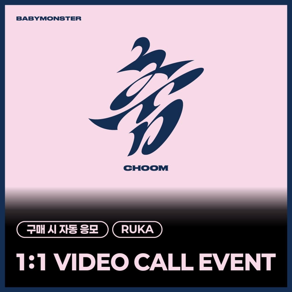 [5/11 1:1 VIDEO CALL EVENT] 베이비몬스터 (BABYMONSTER) - 3rd MINI ALBUM [춤 (CHOOM)] Jewel Ver._RUKA