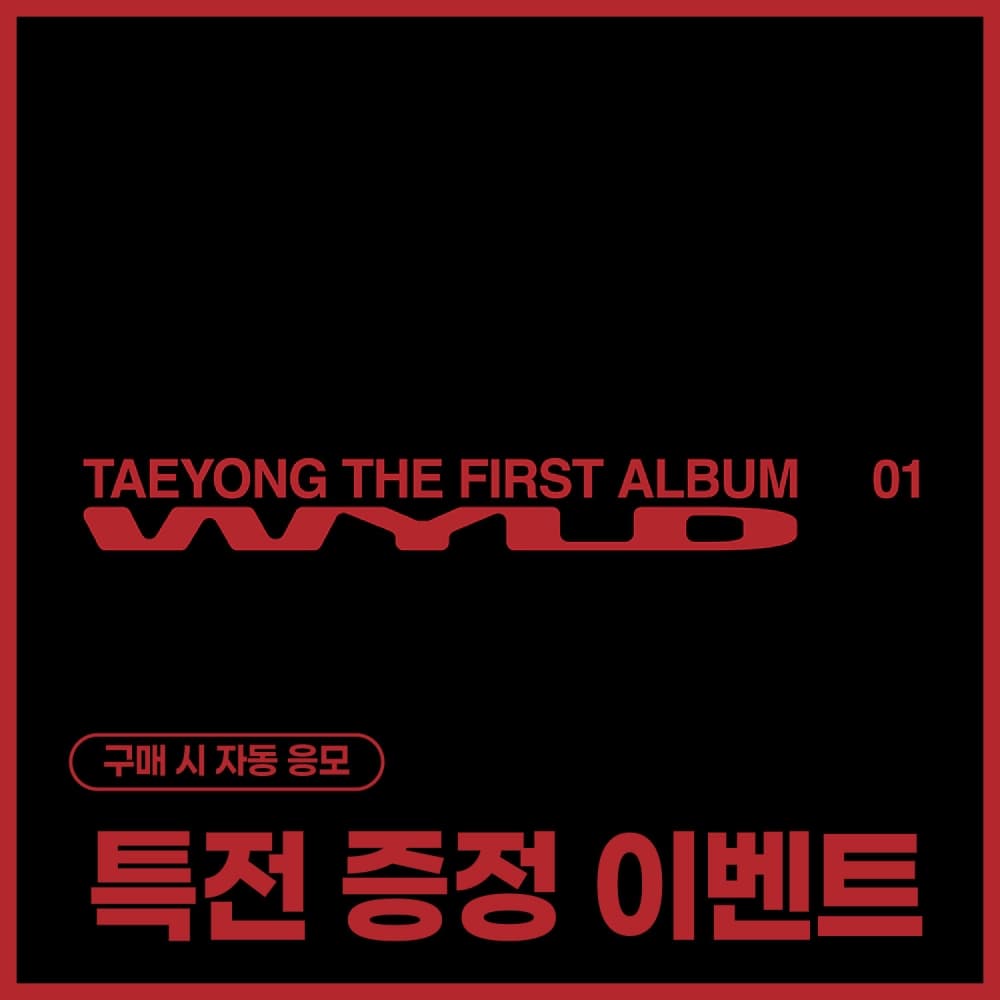 [特典赠送活动] TAEYONG - The 1st Album [WYLD] (SMini Ver.)
