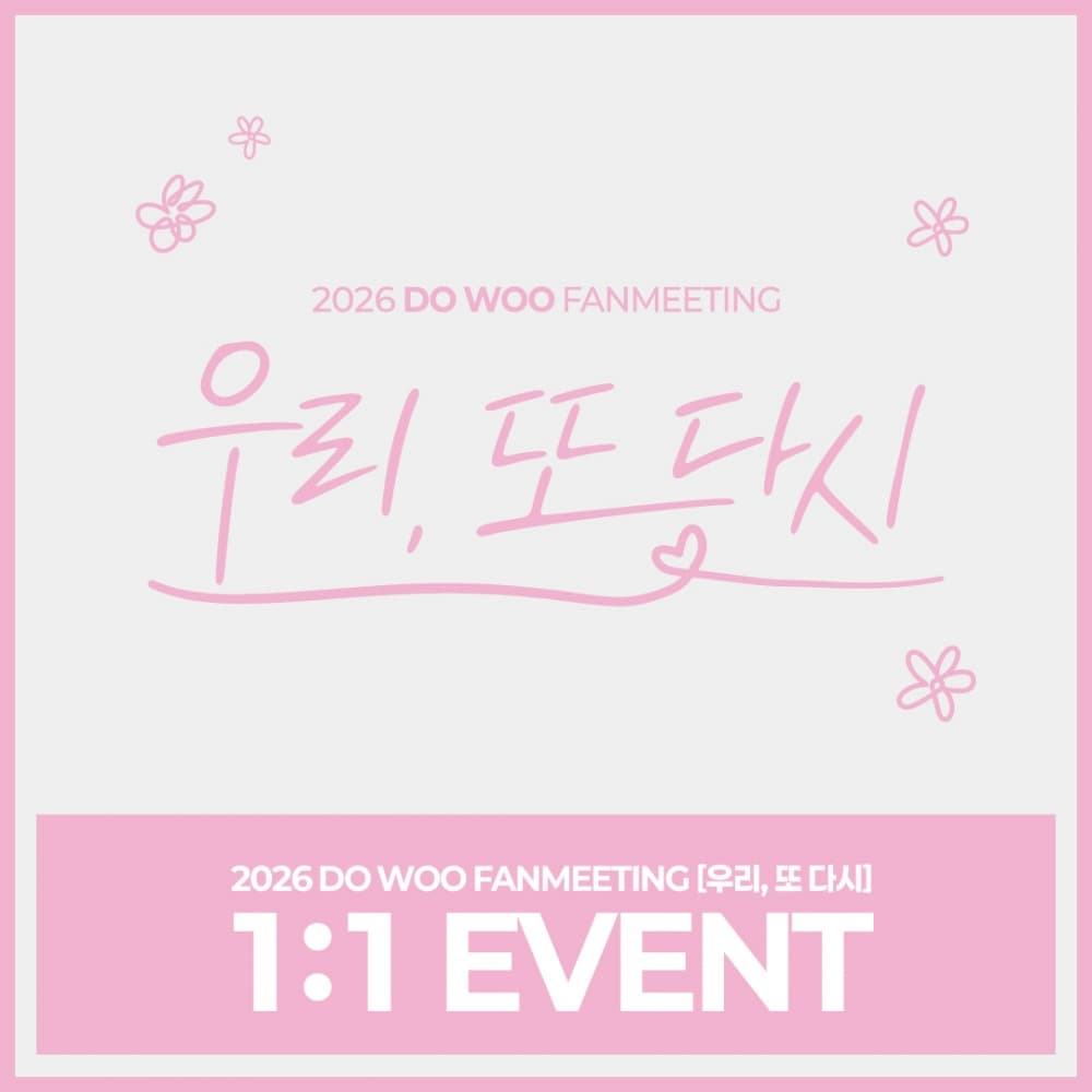 2026 DO WOO FANMEETING [우리, 또 다시] 1:1 EVENT