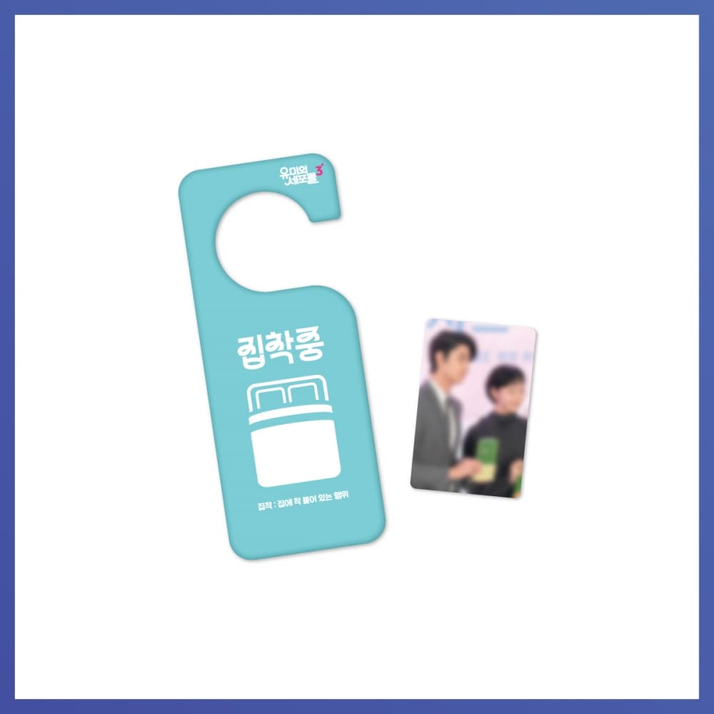 유미의 세포들 시즌3(Yumi's Cells 3)_05. 아크릴 도어 행거_POP-UP STORE MD