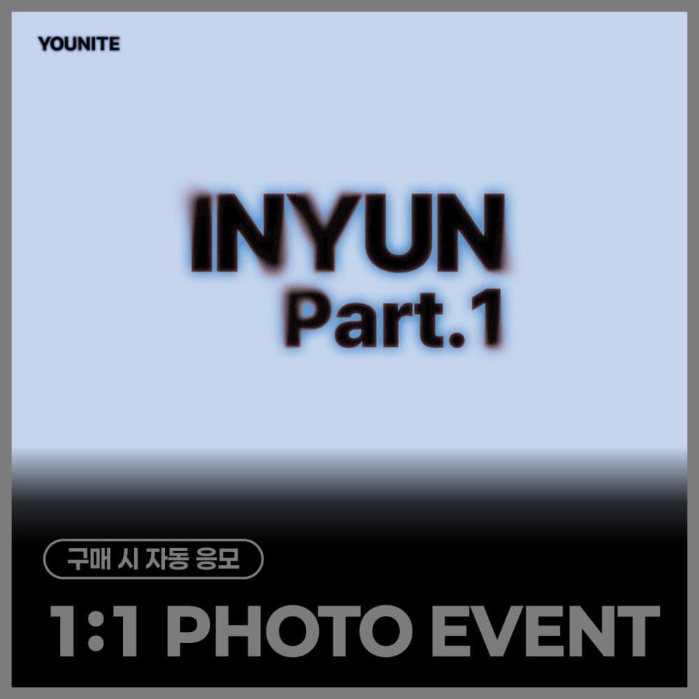 [6/18 1:1 PHOTO EVENT] YOUNITE - 8TH EP [INYUN Part.1] (随机)