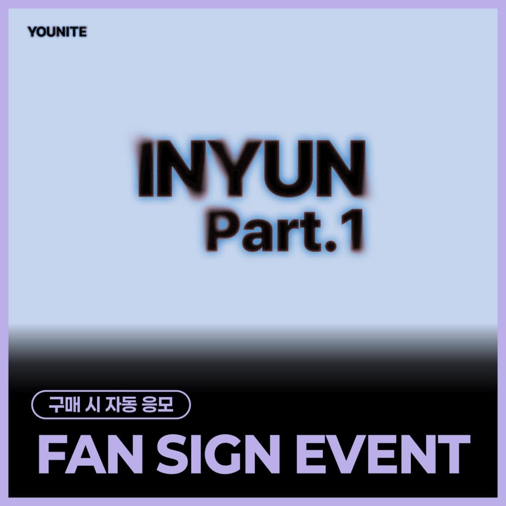 [6/18 FAN SIGN EVENT] YOUNITE - 8TH EP [INYUN Part.1] (随机)