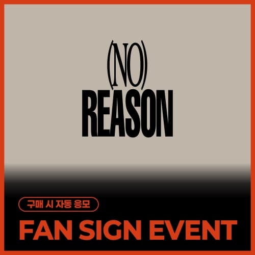 [5/31 FAN SIGN EVENT] 윤산하 (ASTRO) - 3RD MINI ALBUM [NO REASON] (随机)
