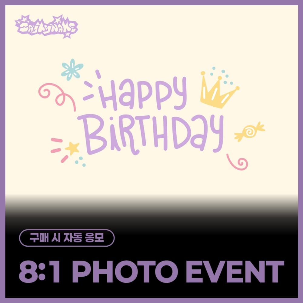 [6/5 8:1 PHOTO EVENT] SAY MY NAME (세이마이네임) - 3RD EP ALBUM ‘&Our Vibe’ (Hype Vibe ver./랜덤)