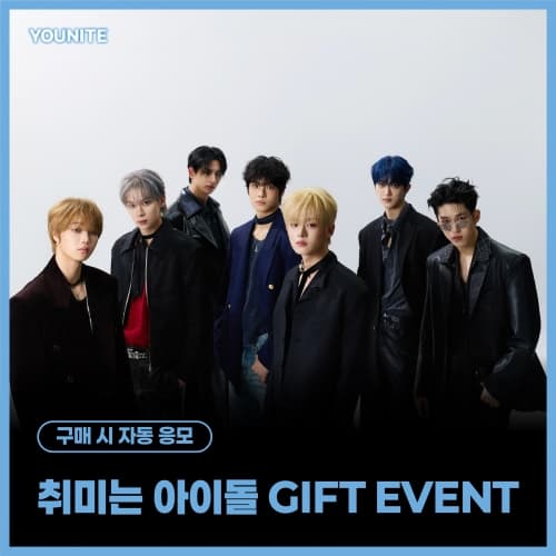 [IDOL'S HOBBY GIFT EVENT] YOUNITE - 8TH EP [인연 : INYUN Part.1] (SET)