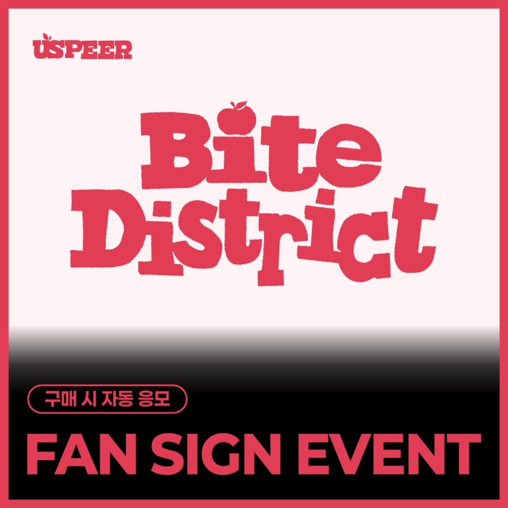 [FAN SIGN EVENT] USPEER (유스피어) - 1st MINI ALBUM [BITE DISTRICT] (랜덤)