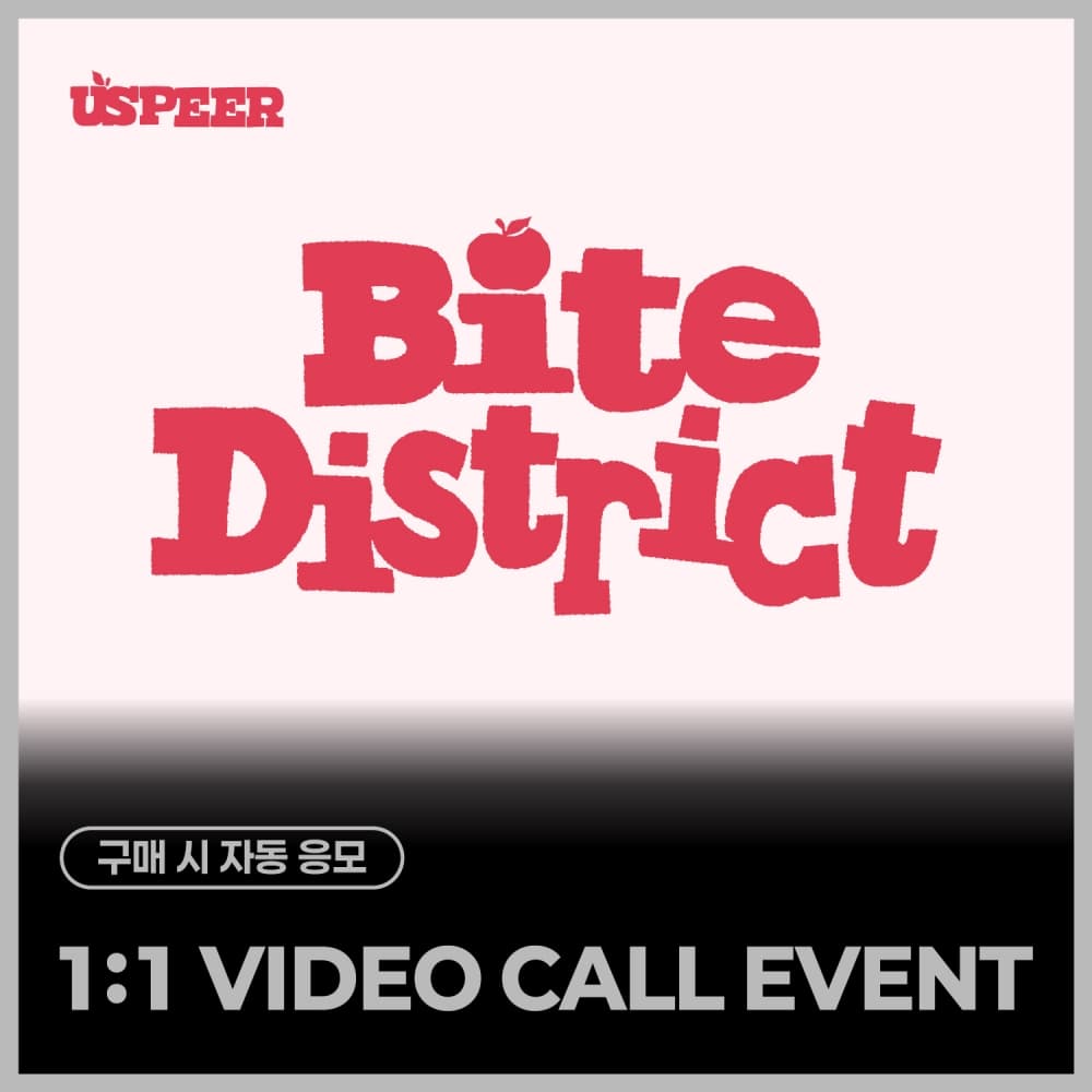 [1:1 VIDEO CALL EVENT] USPEER (유스피어) - 1st MINI ALBUM [BITE DISTRICT] (랜덤)