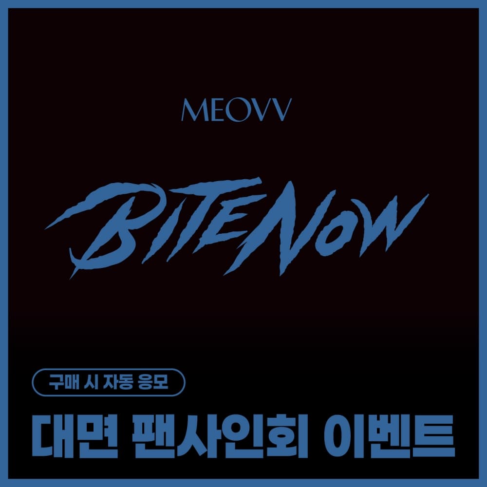 [7/4 FAN SIGN EVENT] MEOVV THE 2nd EP ALBUM [BITE NOW] PHOTOBOOK ver. (랜덤)