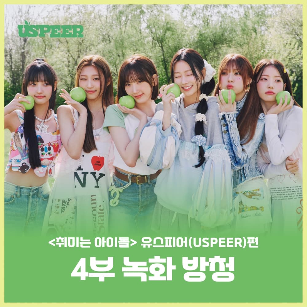 [7/19 취미는 아이돌 녹화 방청 EVENT] USPEER (유스피어) - 1st MINI ALBUM [BITE DISTRICT] (랜덤)