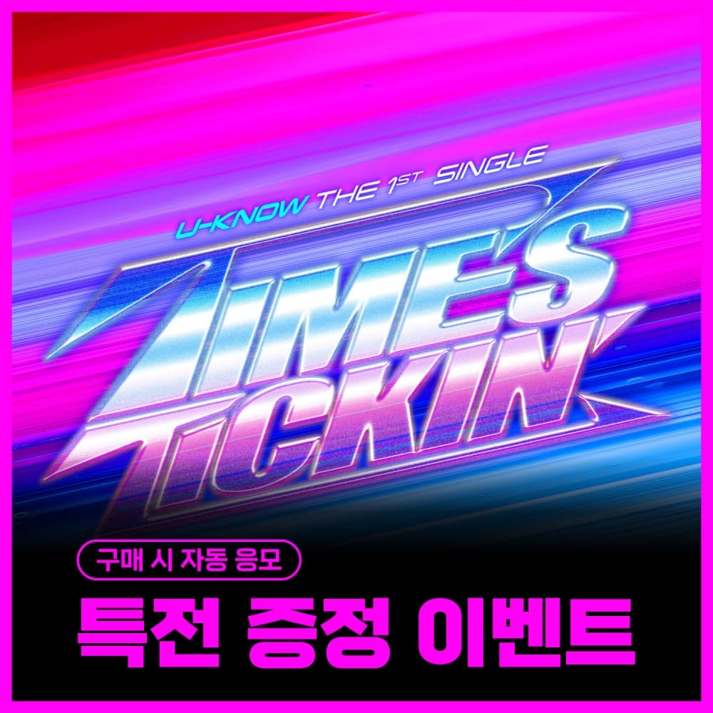 [특전증정이벤트] 유노윤호 (U-Know) - 싱글 1집 [Time’s Tickin’] (Photobook Ver.) (랜덤)