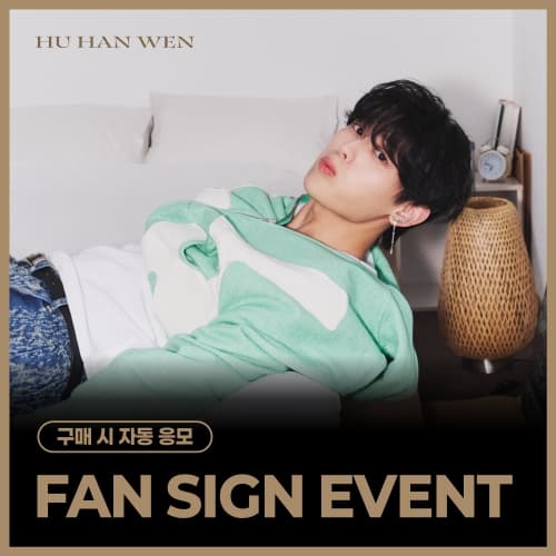 [7/26 FAN SIGN EVENT] HU HAN WEN - 스페셜 싱글 'BLOOM' (BLOOM ver./DREAM ver.) (随机)