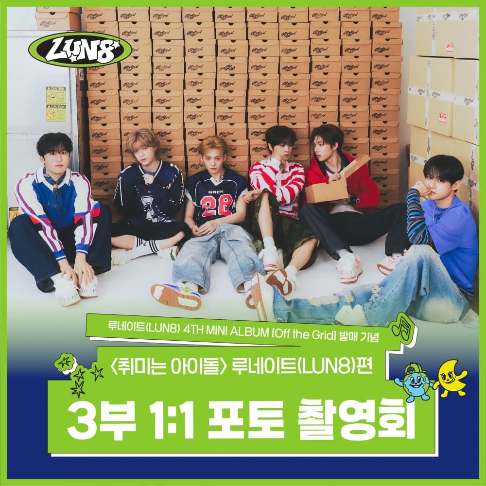 [7/30 취미는 아이돌 1:1 PHOTO EVENT] 루네이트 (LUN8) - 4TH MINI ALBUM [Off the Grid] (랜덤)