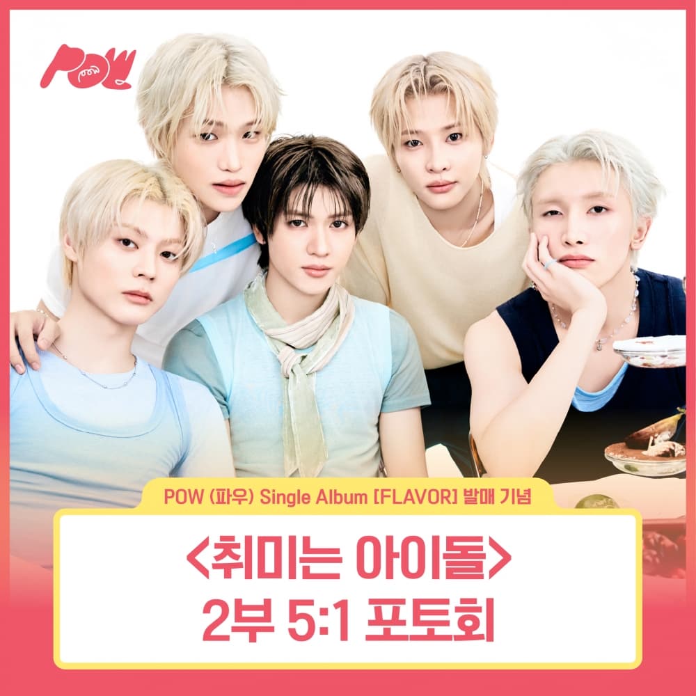[8/9 취미는 아이돌 5:1 PHOTO EVENT] POW (파우) - Single Album [FLAVOR] POW-DER Ver.