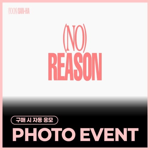 [8/22 PHOTO EVENT] 윤산하 (ASTRO) - 3RD MINI ALBUM [NO REASON] (随机)