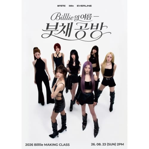 2026 Billlie MAKING CLASS [Billlie의 여름 - 부채공방]