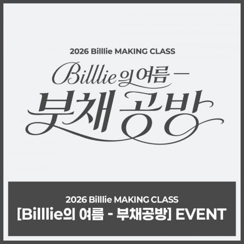 2026 Billlie MAKING CLASS [Billlie의 여름 - 부채공방] EVENT